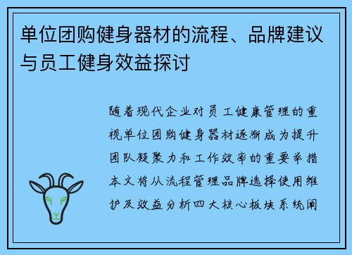 单位团购健身器材的流程、品牌建议与员工健身效益探讨