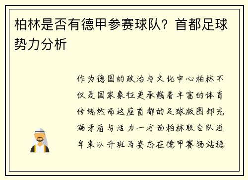 柏林是否有德甲参赛球队？首都足球势力分析