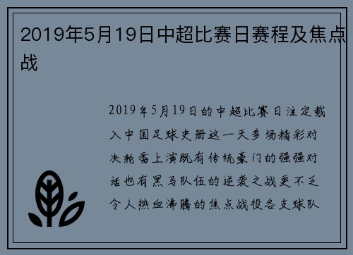 2019年5月19日中超比赛日赛程及焦点战